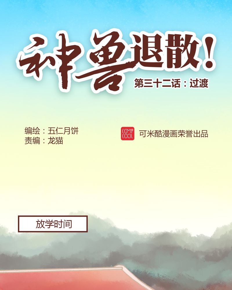 神兽退散烛龙漫画,第33章：1图