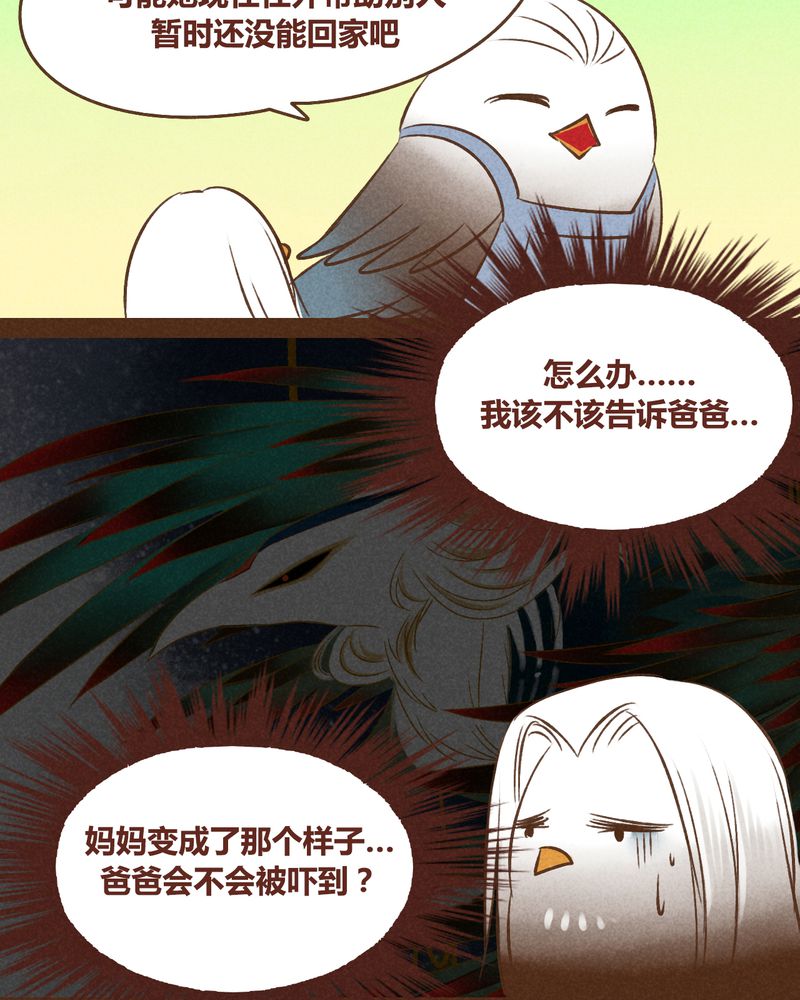 神兽退散头像漫画,第39章：5图