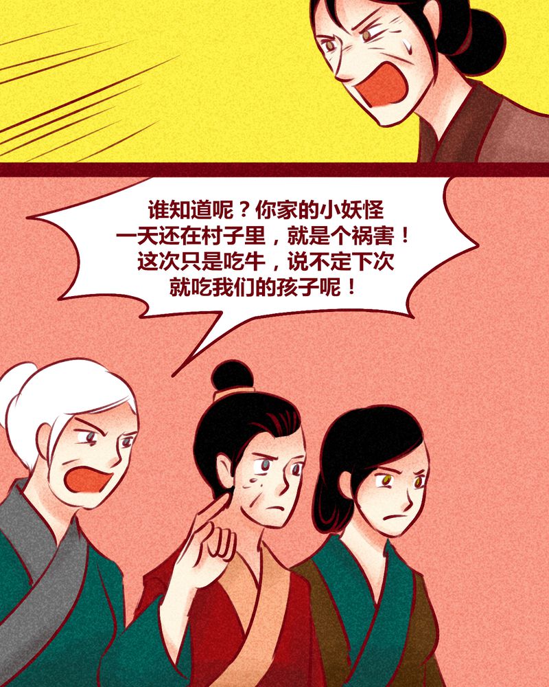 神兽连萌漫画,第134章：5图