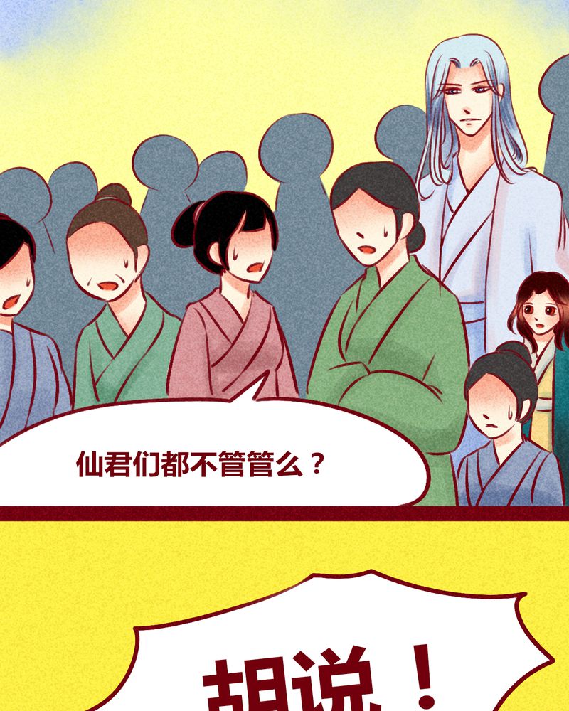 神兽退散漫画漫画,第115章：4图