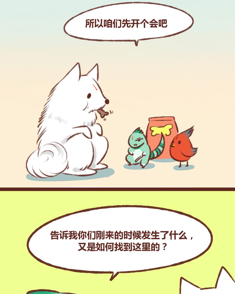 神兽退散漫画,第11章：2图