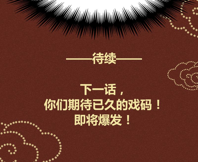 神兽退散烛龙漫画,第60章：1图