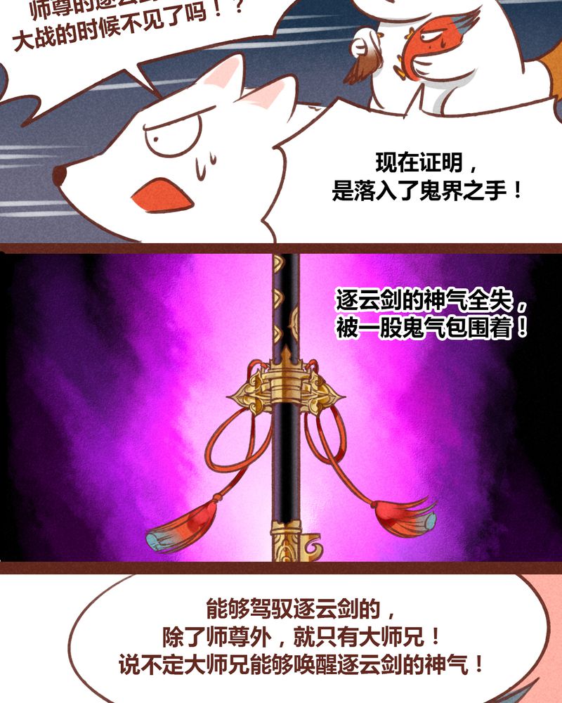 神兽连萌漫画,第33章：3图