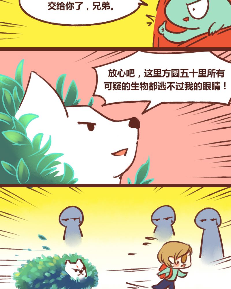 神兽退散漫画,第16章：2图