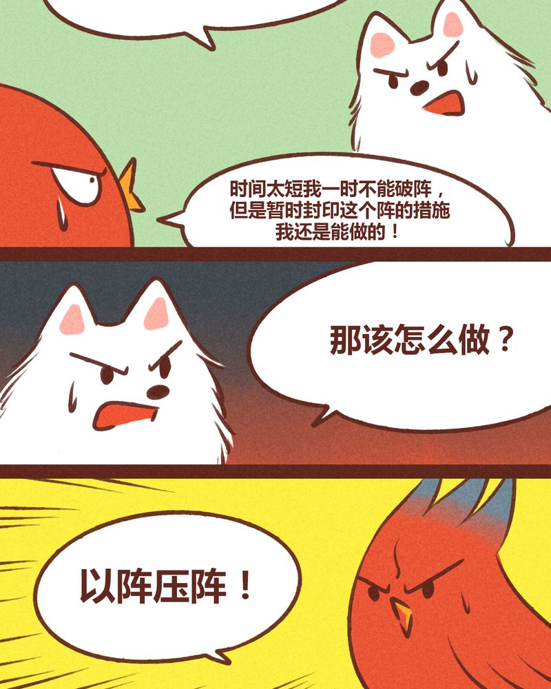 神兽退散漫画,第38章：2图