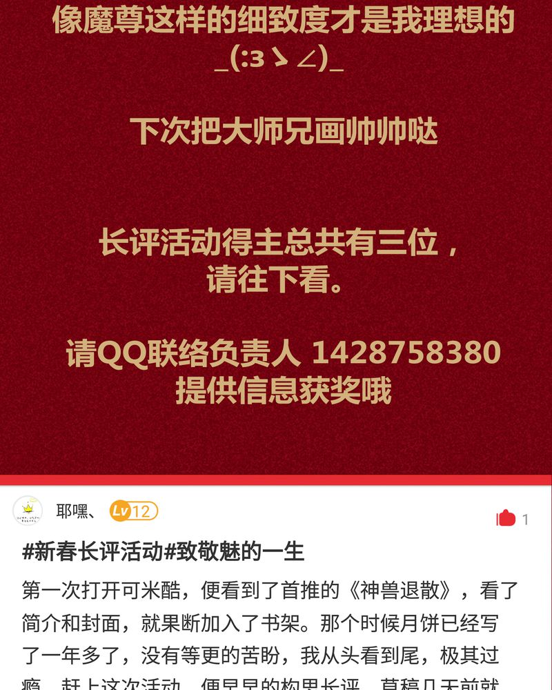 神兽退散漫画,第118章：3图