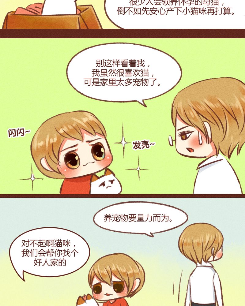 神兽养成记漫画,第19章：2图