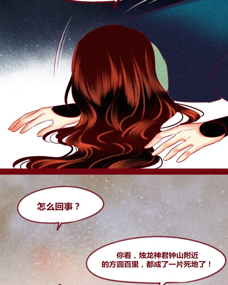 神兽退散烛龙漫画,第139章：5图