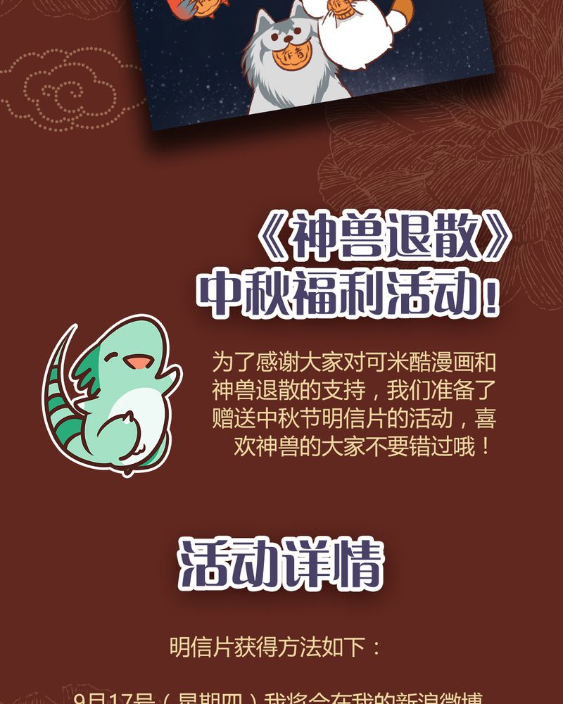 神兽退散漫画,第37章：5图