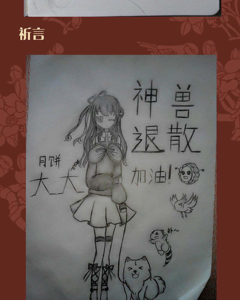 神兽退散第二册漫画,第43章：5图
