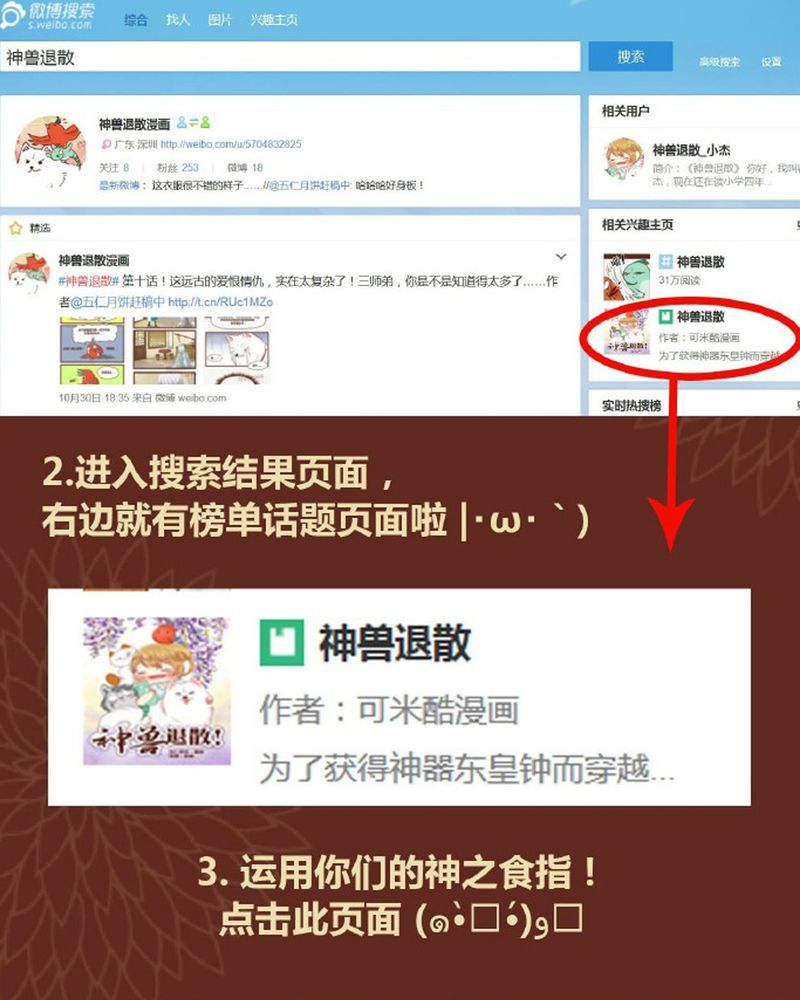 神兽退散漫画,第85章：3图