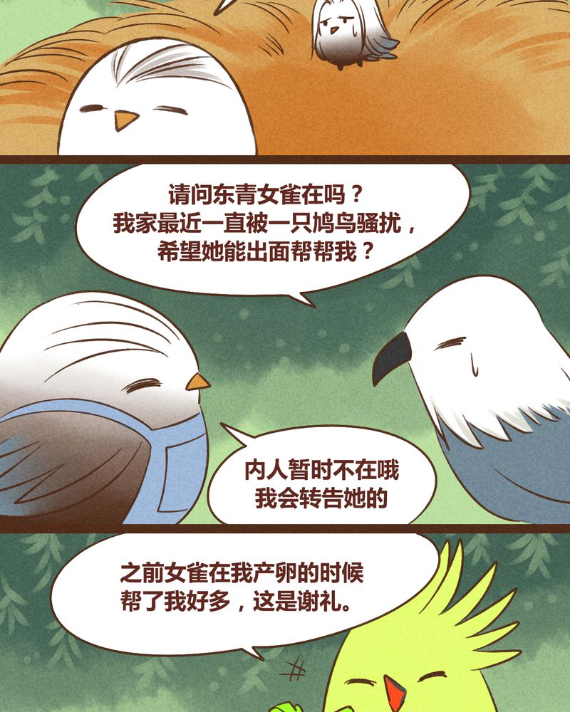 神兽退散头像漫画,第39章：3图