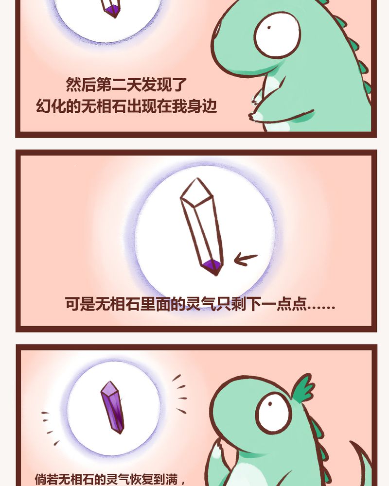 神兽退散漫画,第2章：3图