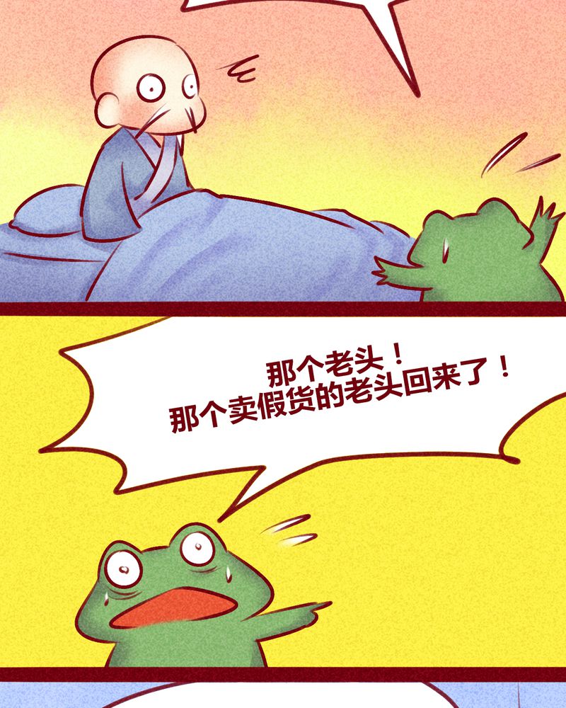 神兽出笼漫画,第136章：3图