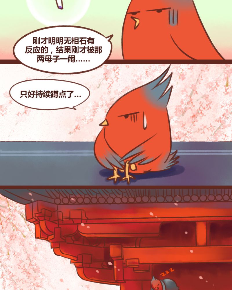 神兽退散漫画,第14章：2图