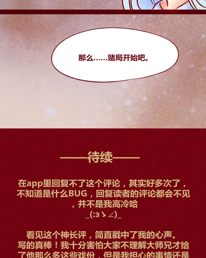 神兽归笼开学大吉漫画,第125章：3图