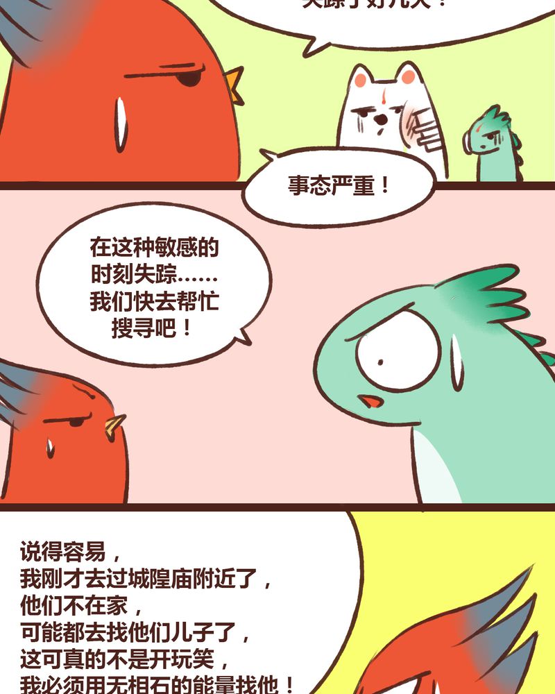 神兽退散大师兄漫画,第16章：4图