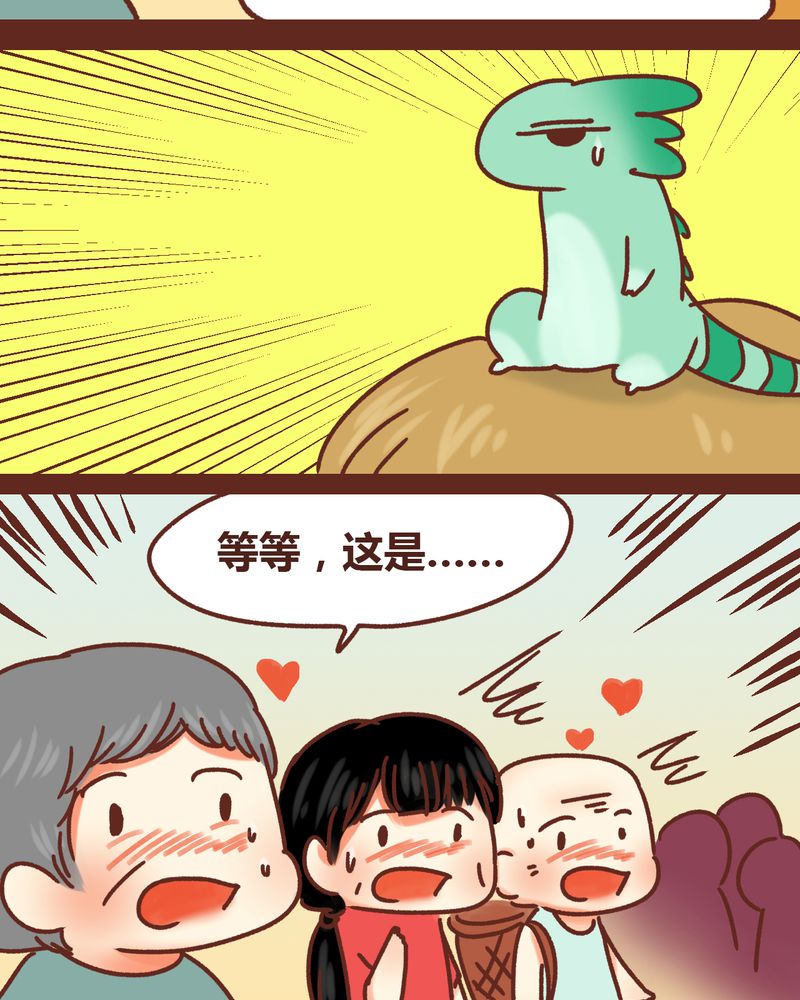 神兽退散大师兄凤凰文漫画,第81章：5图