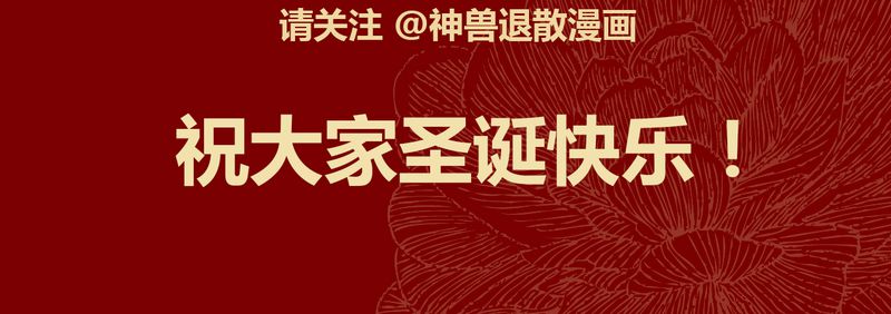 神兽退散漫画漫画,第51章：1图