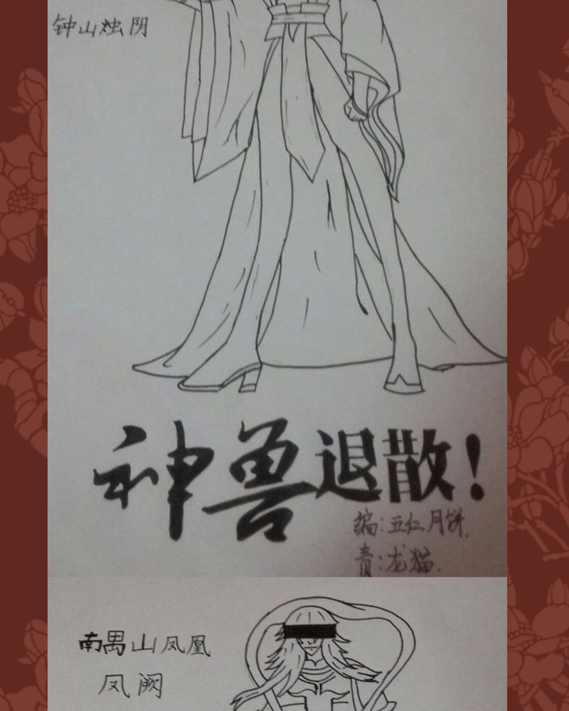 神兽退散第二册漫画,第43章：4图