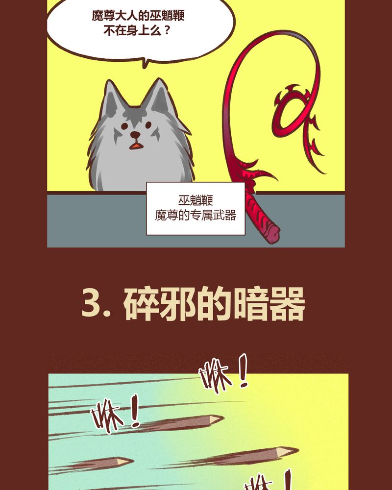 神兽退散漫画漫画,第38章：3图