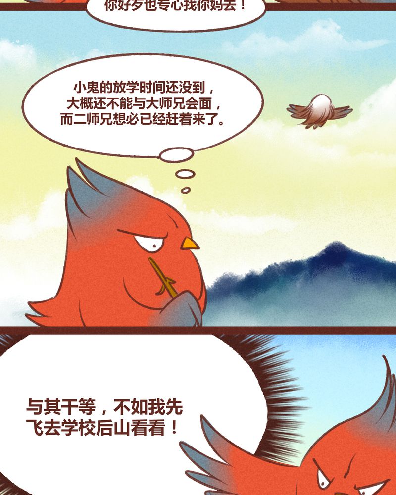 神兽退散漫画,第29章：2图