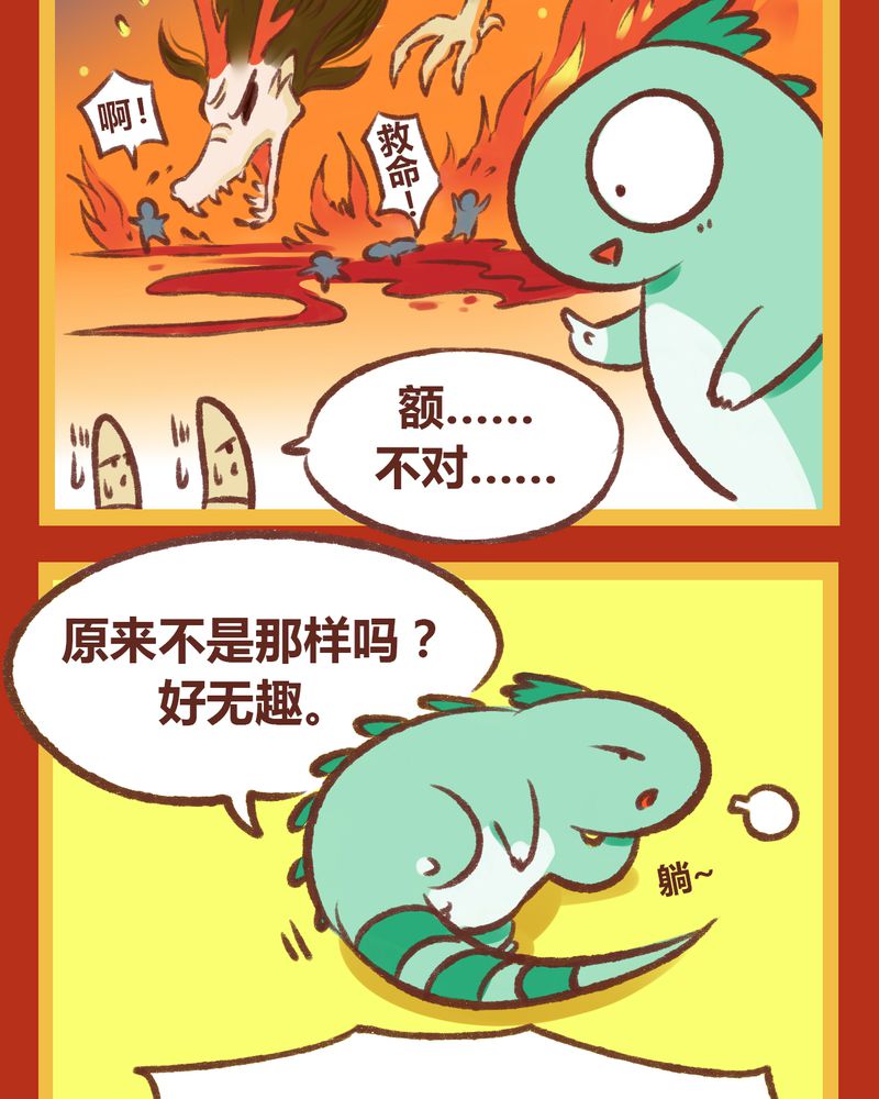 神兽退散漫画,第7章：5图