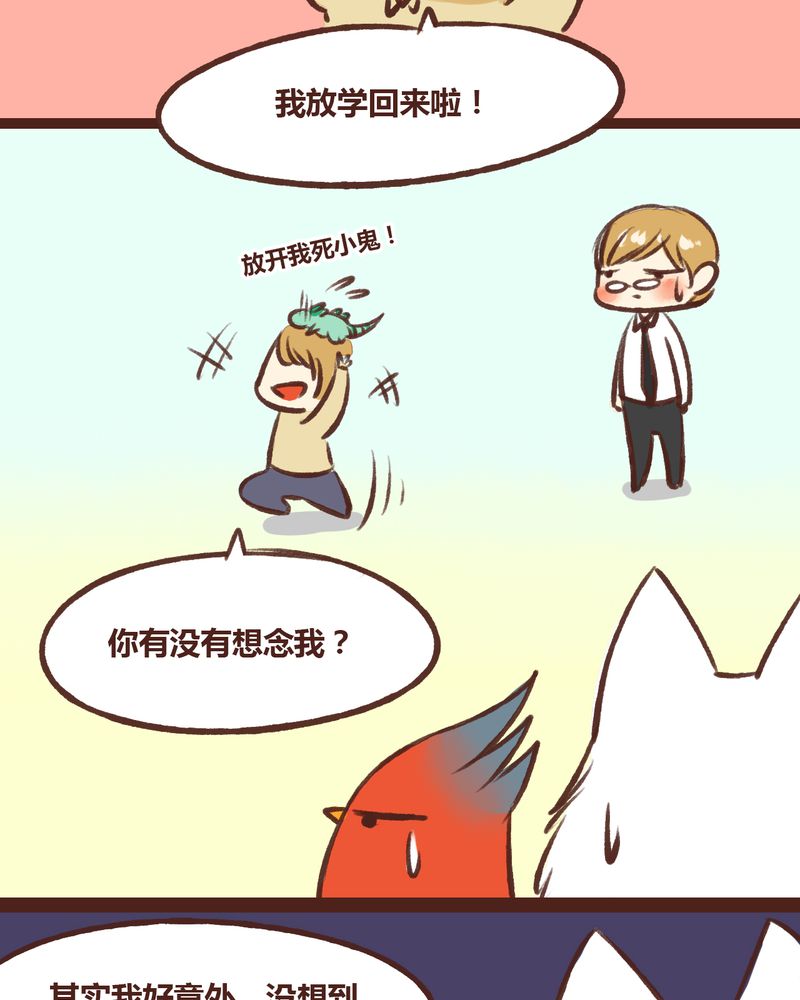 神兽退散头像漫画,第15章：3图