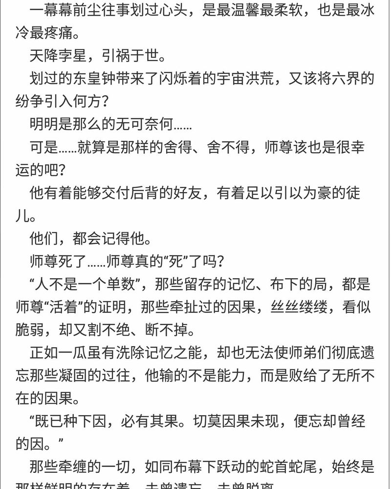 神兽退散烛龙漫画,第150章：4图