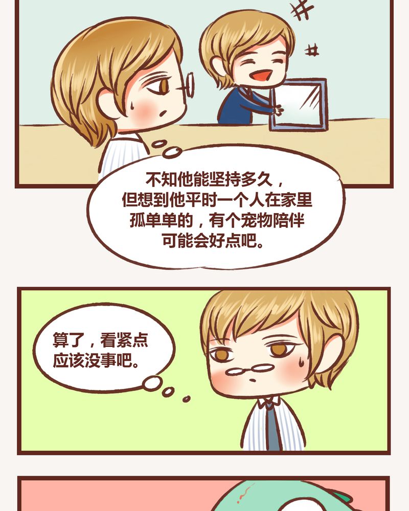 神兽退散烛龙漫画,第6章：2图