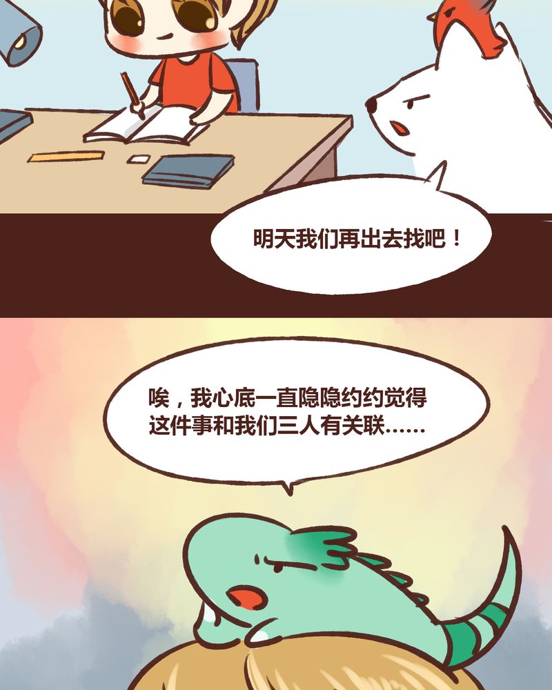 神兽养成记漫画,第18章：3图