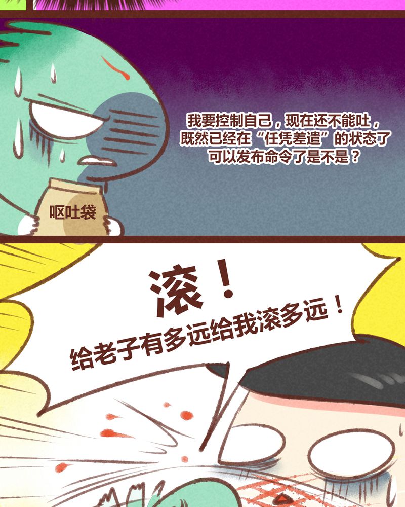 神兽退散漫画,第28章：5图