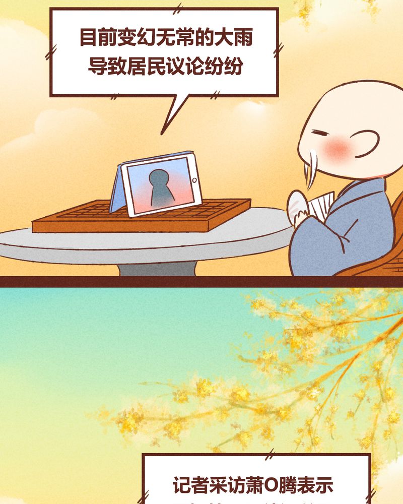 神兽退散烛龙漫画,第40章：1图