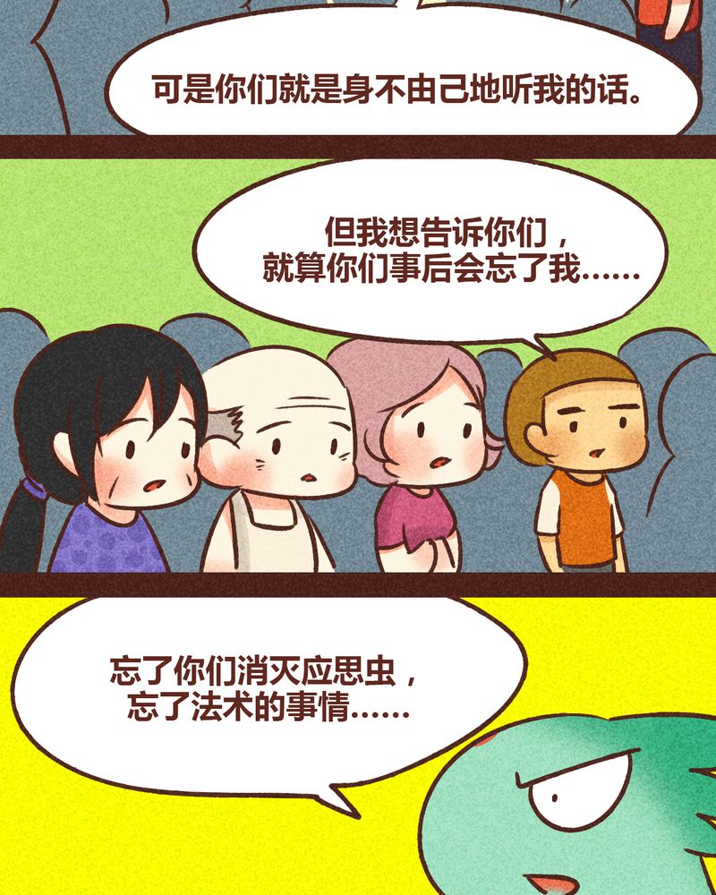 神兽退散烛龙漫画,第82章：4图
