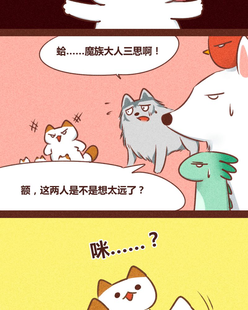 神兽连萌漫画,第78章：4图