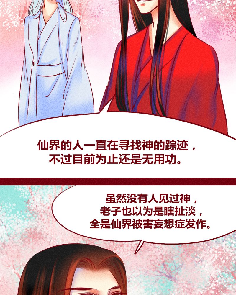 神兽退散漫画,第118章：5图