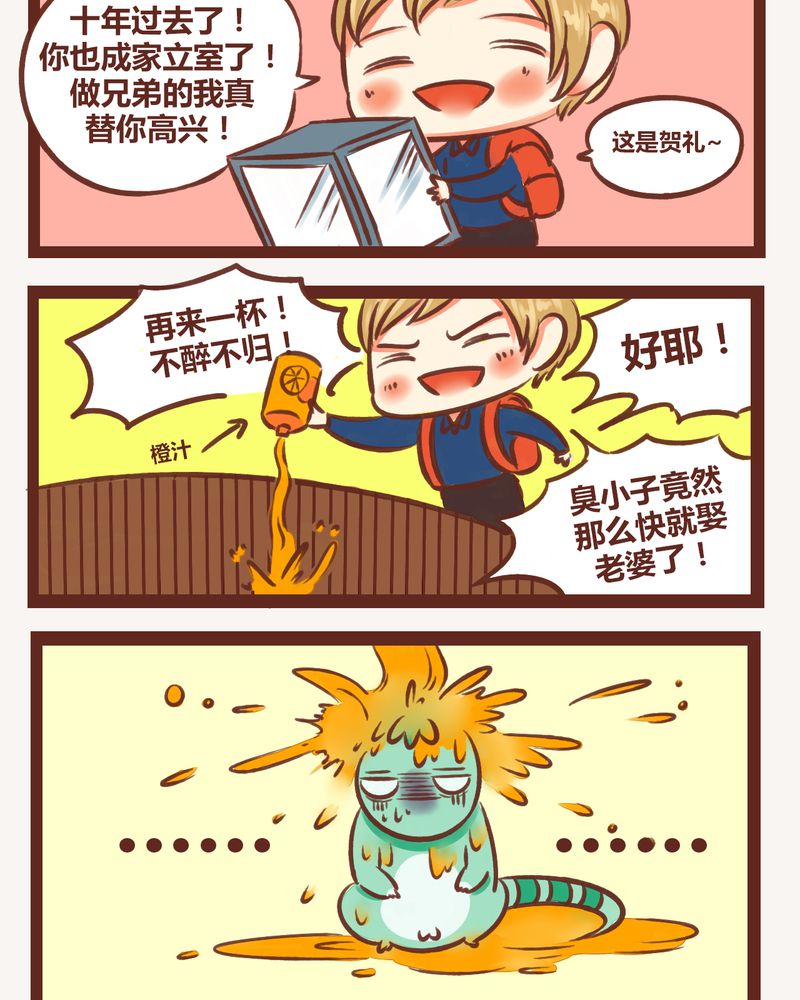 神兽退散烛龙漫画,第5章：3图