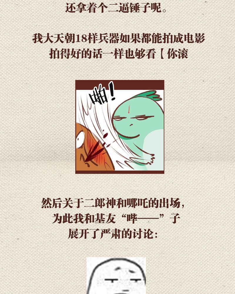 神兽退散烛龙漫画,第50章：5图