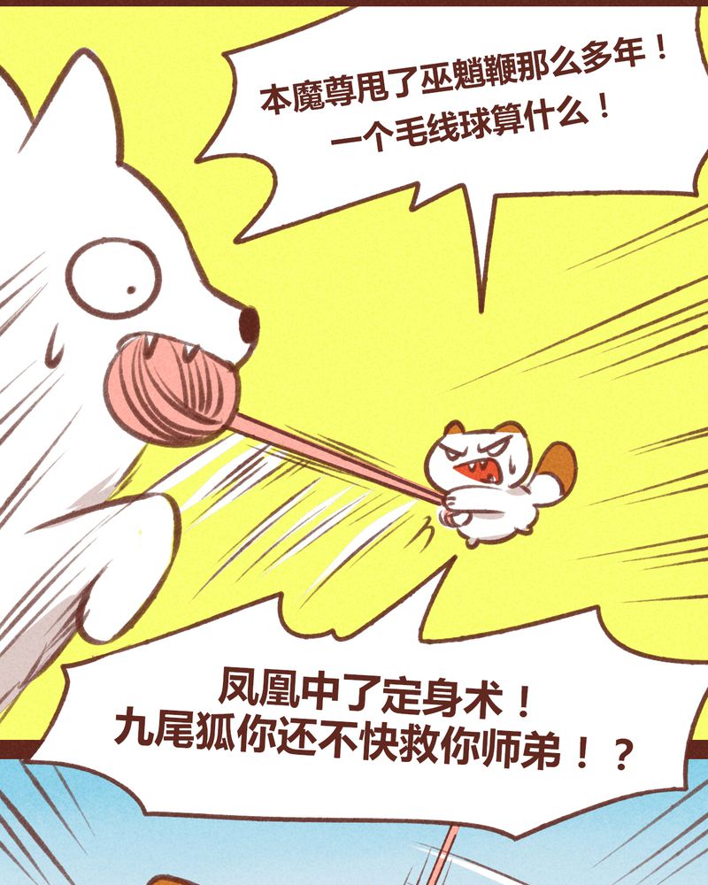 神兽退散第二册漫画,第32章：1图