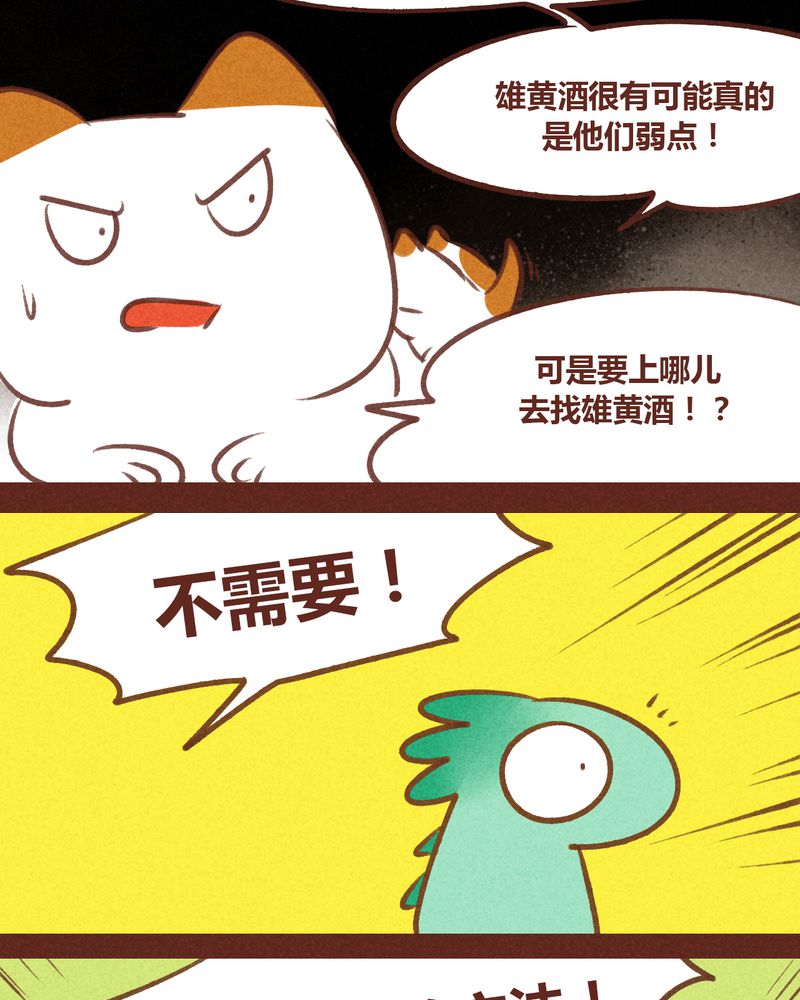 神兽退散烛龙漫画,第67章：5图