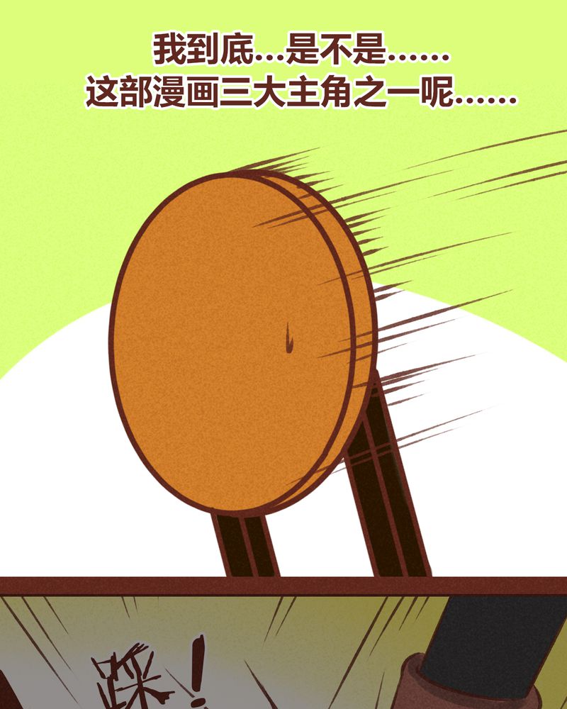 神兽退散漫画,第65章：3图