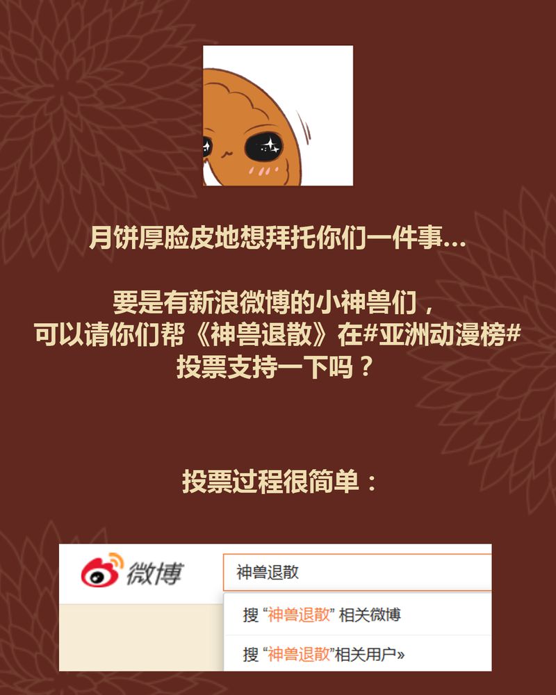 神兽退散漫画漫画,第44章：2图