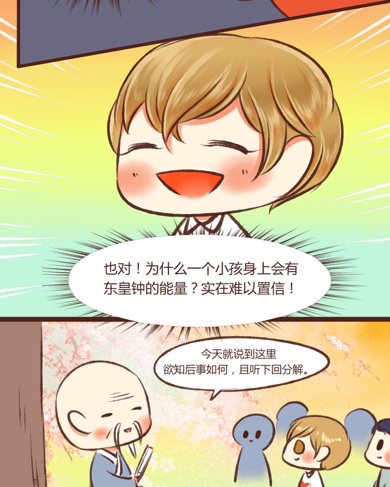 神兽退散头像漫画,第15章：3图