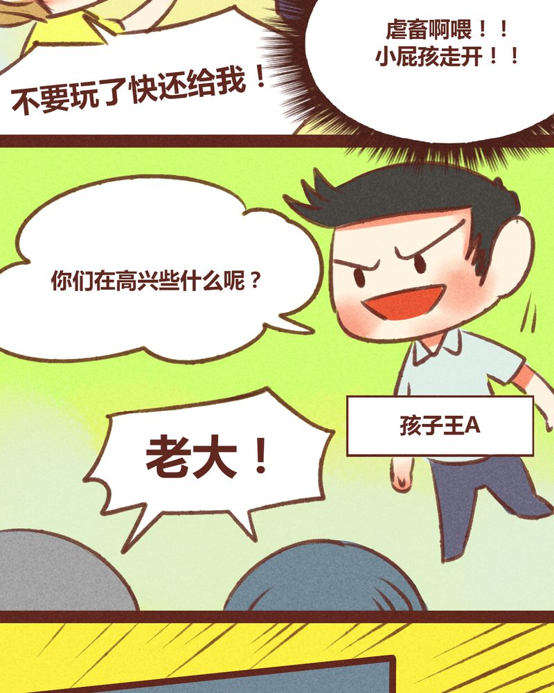 神兽养成记漫画,第27章：4图