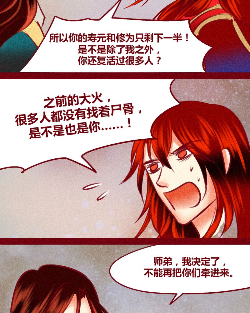 神兽养成记漫画,第144章：4图