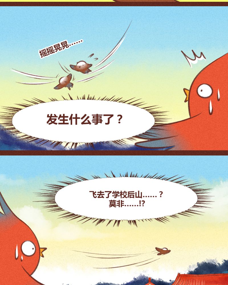 神兽退散漫画,第29章：5图