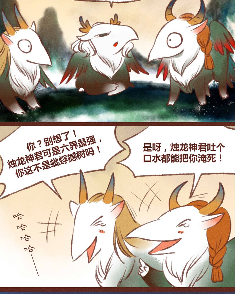 神兽冰棍漫画,第34章：3图