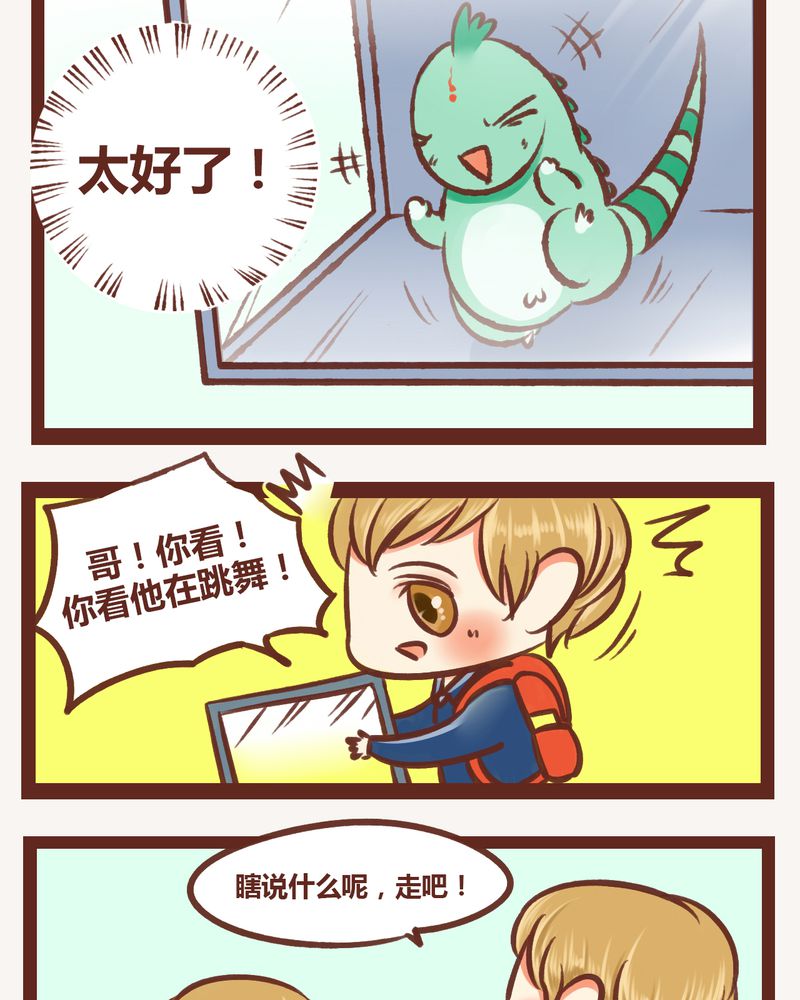 神兽退散大师兄凤凰文漫画,第5章：4图