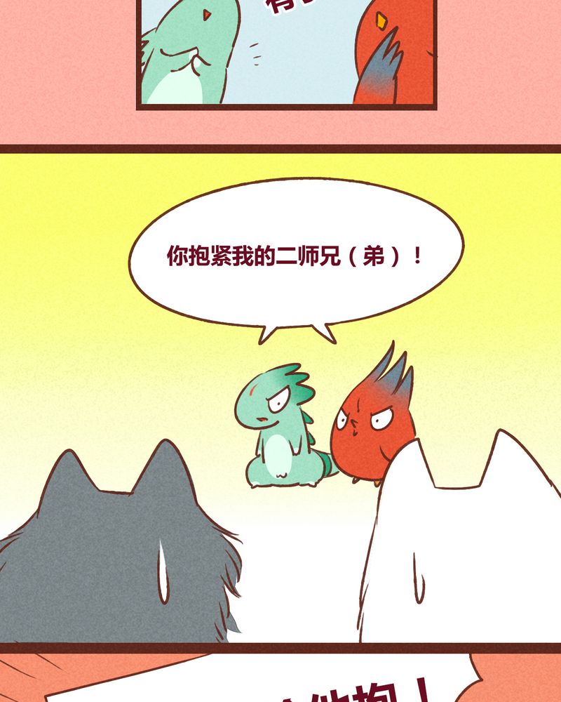 神兽退散漫画,第40章：1图