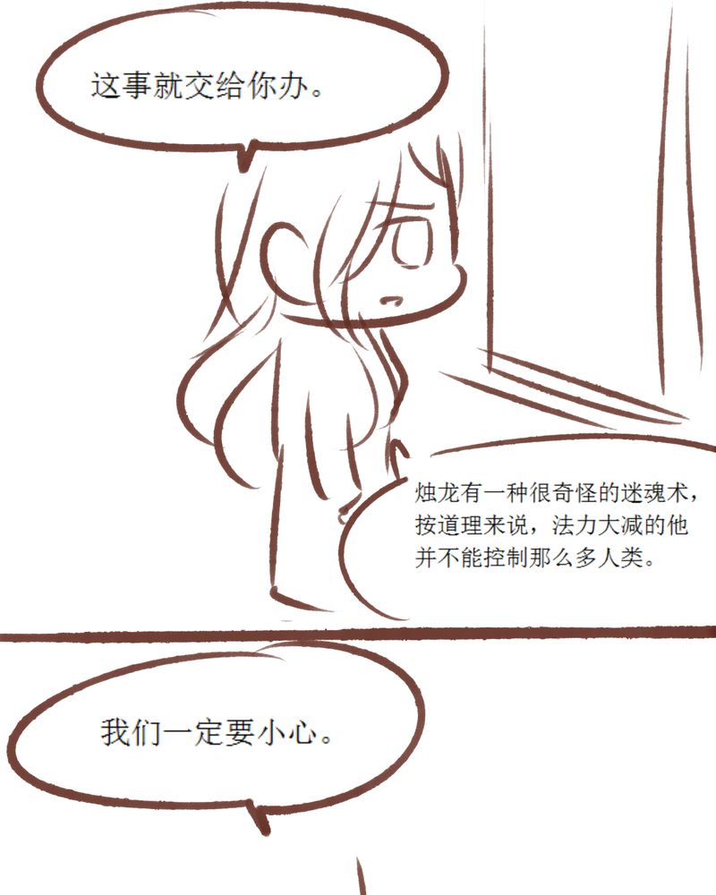 神兽退散漫画,第85章：3图